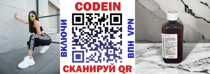 Codein напиток Lean (лин)  Пустошка 